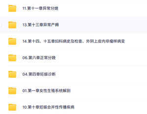 【文都】2026妇产科学主治（330）考试视频课程