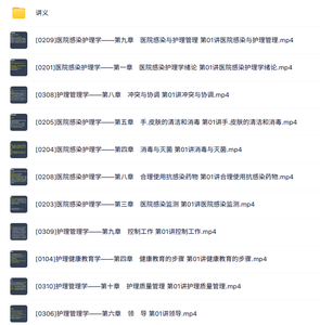 2026主管护师《健康护理、感染护理、护理管理》讲义资料+配套网课