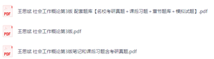 王思斌《社会工作概论》（第3版）课后习题+考研真题笔记+PDF教材