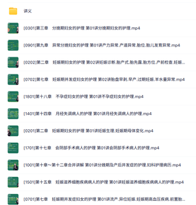 2026初级护师《妇产科护理学》讲义资料+名师精讲课程