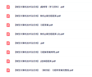 专业课《微型计算机技术及应用》知识点+重点笔记+试题及答案