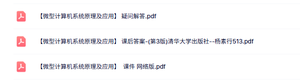 专业课《微型计算机系统原理及应用》重点笔记+试题及答案