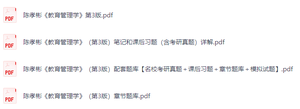 陈孝彬《教育管理学》（第3版）课后习题+考研真题笔记+PDF教材