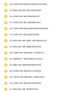 武汉大学《中国哲学史》李维武  PPT教学课件 视频讲解 学习资料