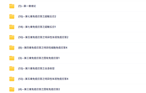 华中科技大学 医学免疫学（龚非力3版）郑芳64课时  高清 手机可看