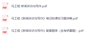 马工程《行政法与行政诉讼法学》第二版 课后习题+考研真题笔记+PDF教材