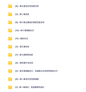 新乡医学院 医学免疫学（安云庆4版）宋向凤34课时 含课件 高清 手机可看