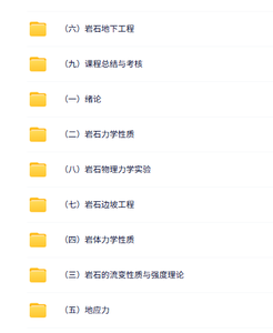 北京科技大学 蔡美峰版 岩石力学与工程 PPT教学课件 视频课程 学习资料
