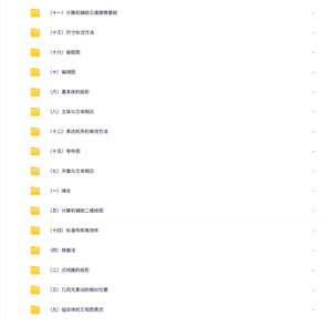 田凌 机械制图 PPT教学课件 视频讲解 学习资料 58讲
