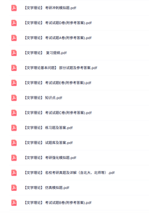 专业课《文学理论》知识点+重点笔记+试题及答案