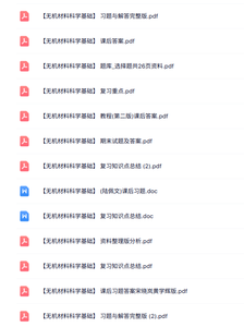 专业课《无机材料科学基础》知识点+重点笔记+试题及答案