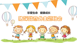 幼儿园防踩踏教育课件PPT主题教案 10页 可编辑
