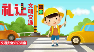 幼儿园交通安全课件PPT主题教案 29页 可编辑