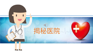 医生幼儿园助教课件PPT主题教案 26页