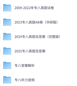2009-2025年英语专八真题及答案电子版