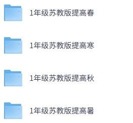 1年级高斯数学能力提高春秋寒暑课件（苏教）