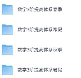 3年级高斯数学能力提高春秋寒暑课件（苏教）