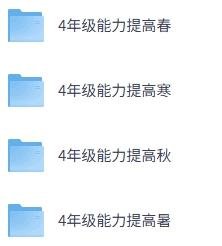 4年级高斯数学能力提高春秋寒暑课件（苏教）