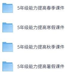 5年级高斯数学能力提高春秋寒暑课件（苏教）