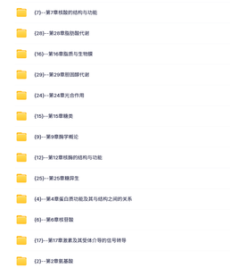 南京大学 杨荣武版 生物化学原理 PPT教学课件 视频教程