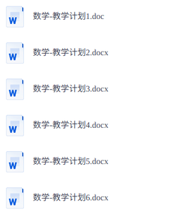 小学数学教师教学计划和总结 配套教务资料