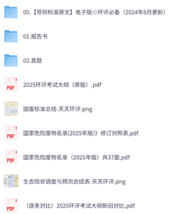 2026年环评工程师考试《环境影响评价技术导则》真题答案解析+教材课件及网课