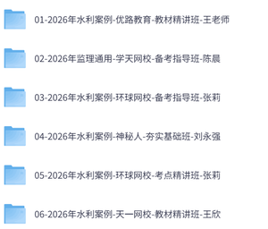 2026年监理工程师《案例分析》水利案例（四色笔记+历年真题+习题及网课）