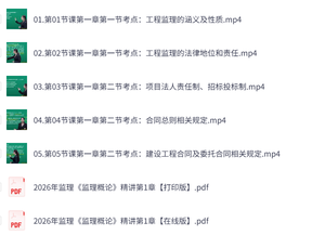 2026年监理工程师《概论法规》四色笔记+历年真题+习题及网课