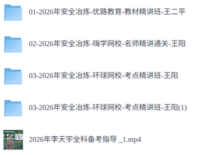 2026年注册安全工程师 《冶炼》网课+讲义