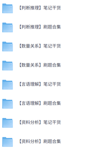 2026国考  笔记资料+刷题册