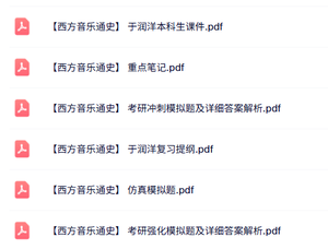 于润洋《西方音乐通史》课件提纲+重点笔记+试题及答案