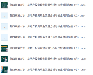 25房地产估价师《房估实务》 视频讲解+讲义+考试大纲