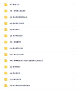 北京大学 吴艳红 实验心理学 视频讲解 PPT教学课件