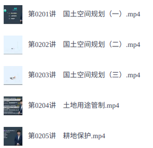 25房地产估价师《房估制度法规》 视频讲解+讲义+考试大纲