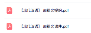 邢福义《现代汉语》本科生课件+复习提纲