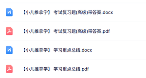 专业课《小儿推拿学》知识点+重点笔记+试题及答案