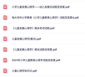 专业课《小学儿童发展心理学》知识点+重点笔记+试题及答案