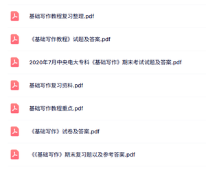 专业课《写作基础教程》知识点+重点笔记+试题及答案