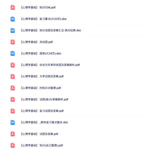 专业课《心理学基础》知识点+重点笔记+试题及答案