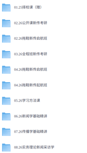 2026年新闻与传播（各大机构网课+历年真题+考研复习资料）