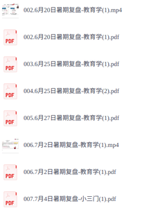 2026河北教综暑期复盘    网课+电子资料