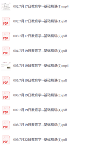 2026年江苏教基   网课+电子资料