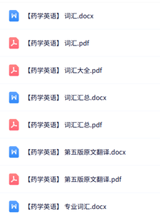 专业课《药学英语》知识点+重点笔记+试题及答案