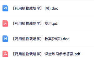 专业课《药用植物栽培学》知识点+重点笔记+试题及答案