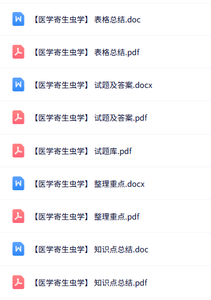 专业课《医学寄生虫学》知识点+重点笔记+试题及答案