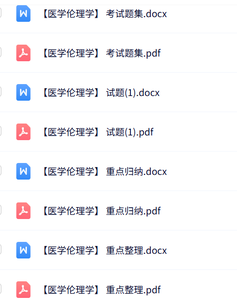 专业课《医学伦理学》知识点+重点笔记+试题及答案