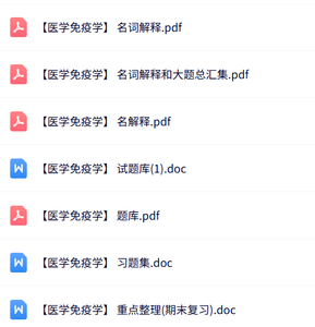 专业课《医学免疫学》知识点+重点笔记+试题及答案