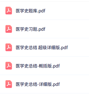 专业课《医学史》知识点+重点笔记+试题及答案