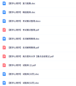 专业课《医学心理学》知识点+重点笔记+试题及答案