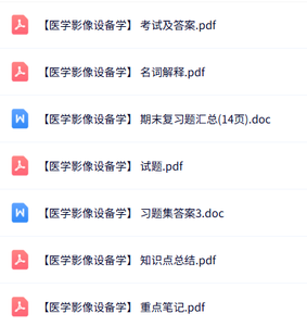 专业课《医学影像设备学》知识点+重点笔记+试题及答案